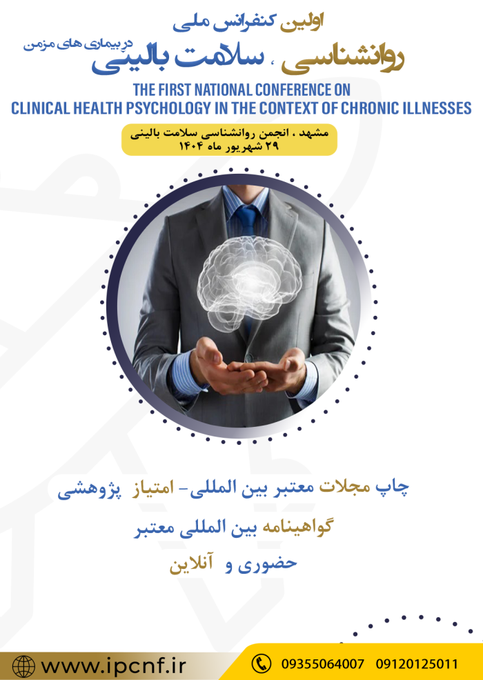 پوستر همایش